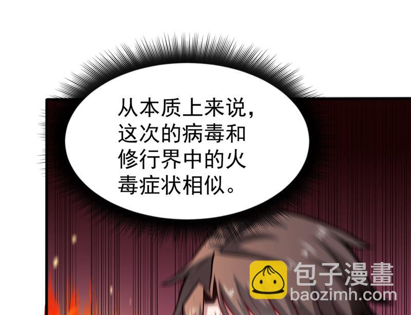 🍲最强神医混都市 这场面太大了点吧？ 第22页
