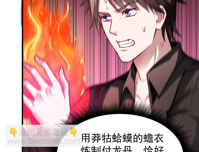 🍲最强神医混都市 这场面太大了点吧？ 第23页