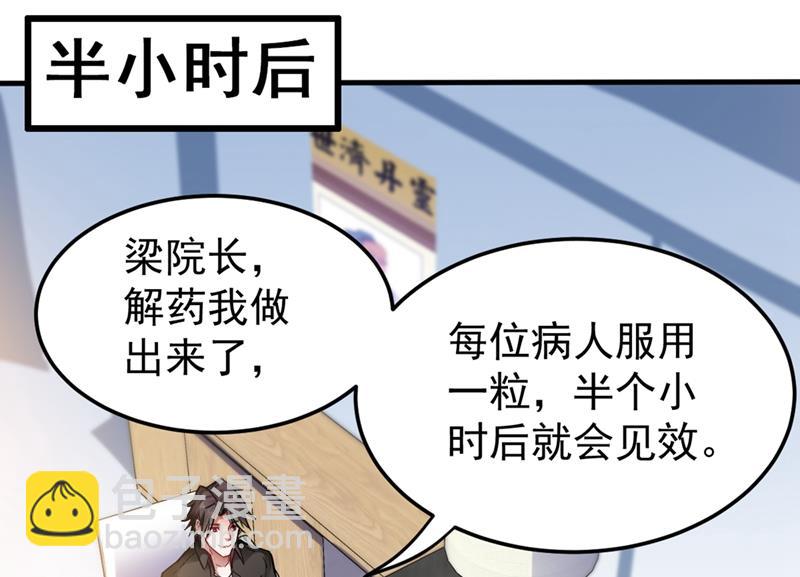 🍲最强神医混都市 这场面太大了点吧？ 第26页