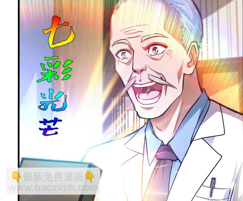 🍲最强神医混都市 这场面太大了点吧？ 第29页
