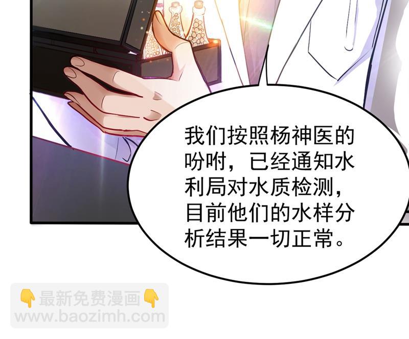 🍲最强神医混都市 这场面太大了点吧？ 第30页