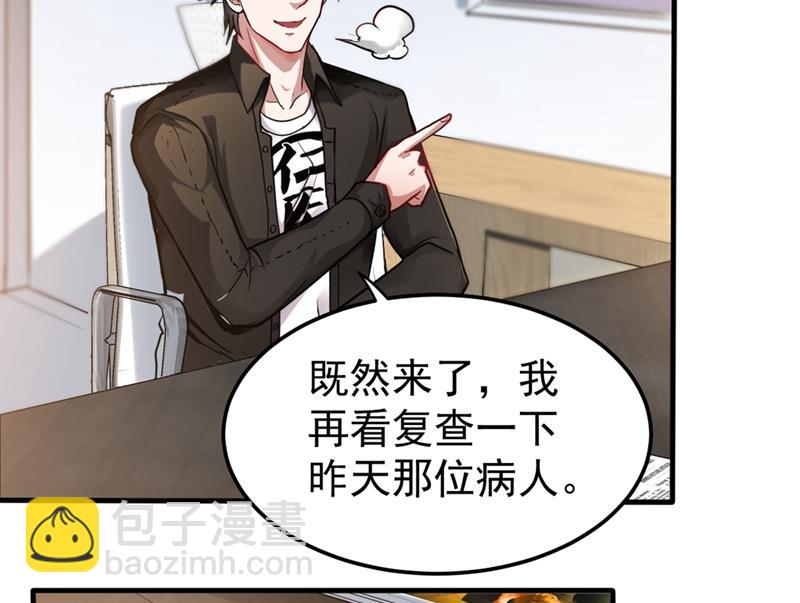🍲最强神医混都市 这场面太大了点吧？ 第32页