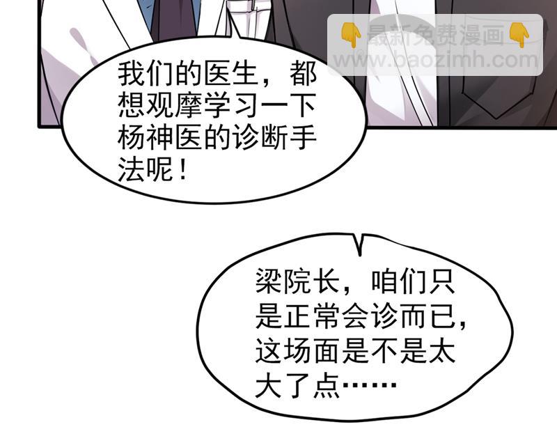 🍲最强神医混都市 这场面太大了点吧？ 第36页