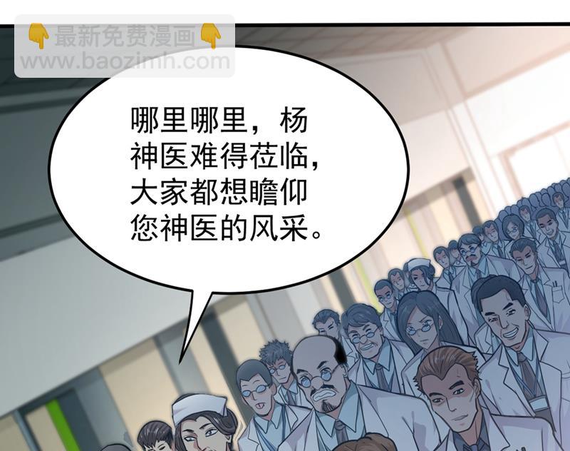 🍲最强神医混都市 这场面太大了点吧？ 第37页