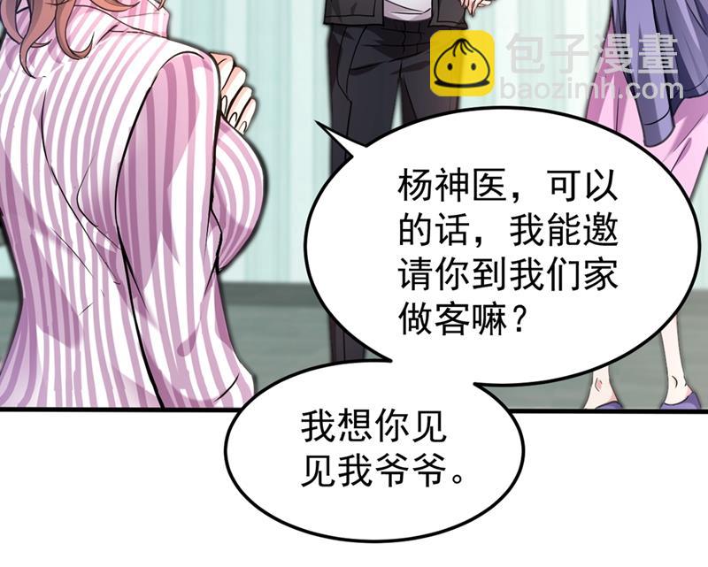 🍲最强神医混都市 这场面太大了点吧？ 第42页