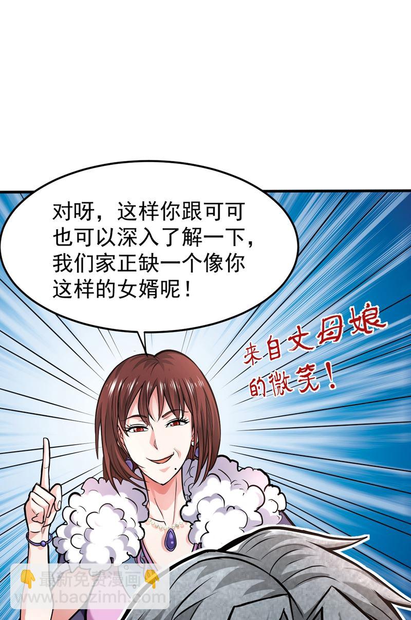 🍲最强神医混都市 这场面太大了点吧？ 第43页