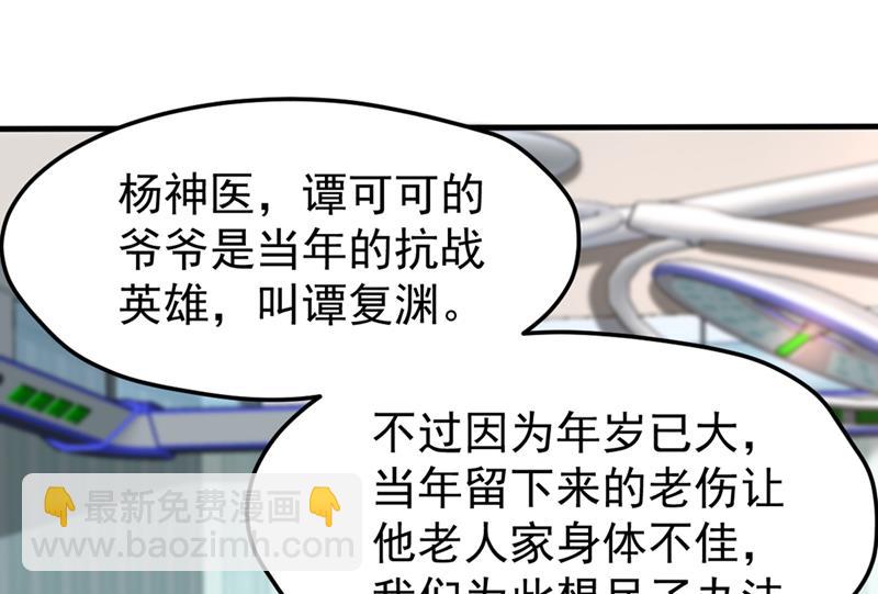 🍲最强神医混都市 这场面太大了点吧？ 第45页