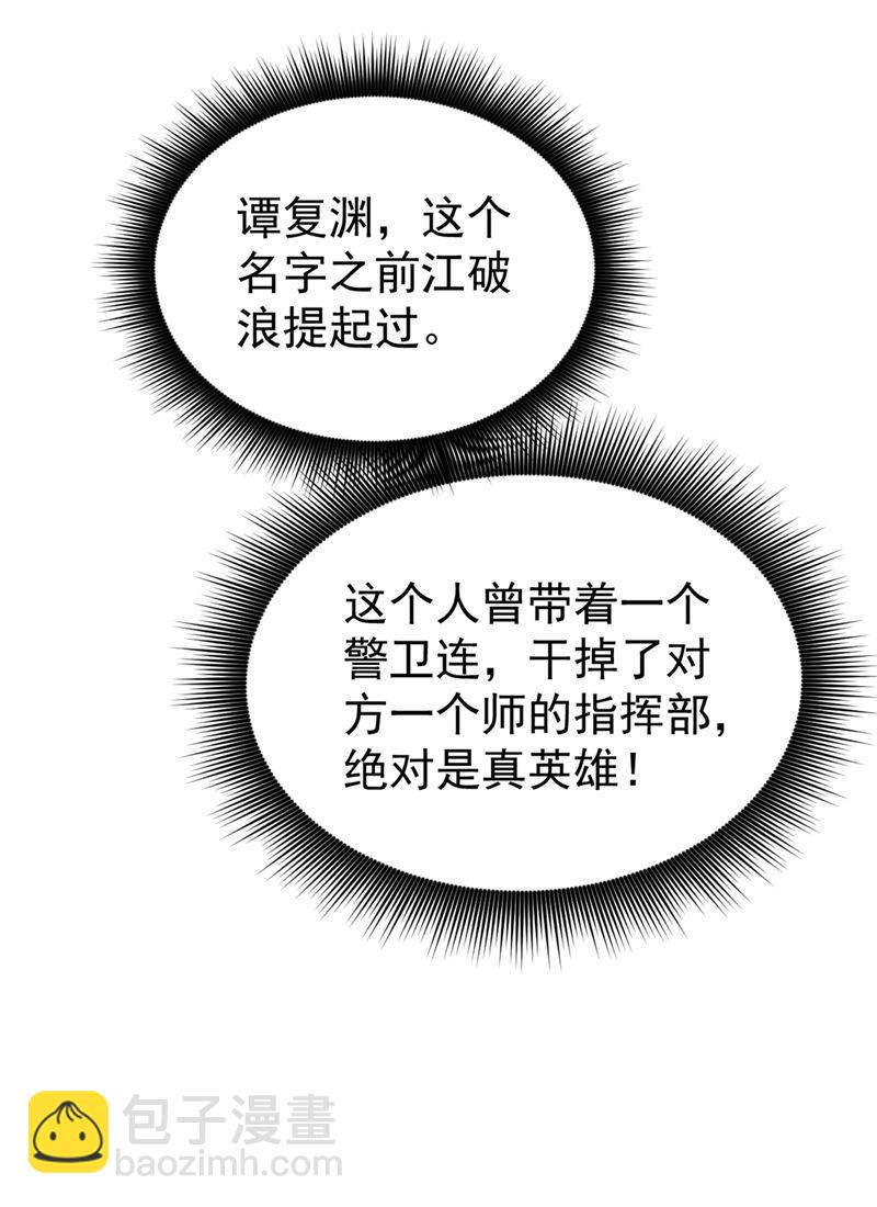 🍲最强神医混都市 这场面太大了点吧？ 第48页