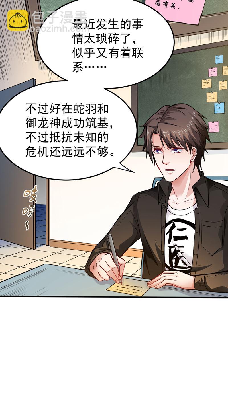 🍲最强神医混都市 红袖病入膏肓！？ 第22页