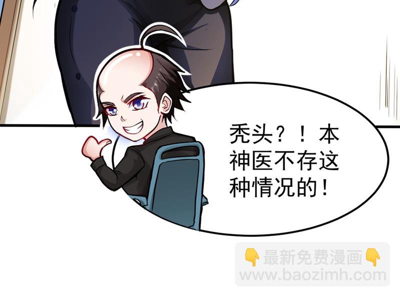 🍲最强神医混都市 红袖病入膏肓！？ 第25页
