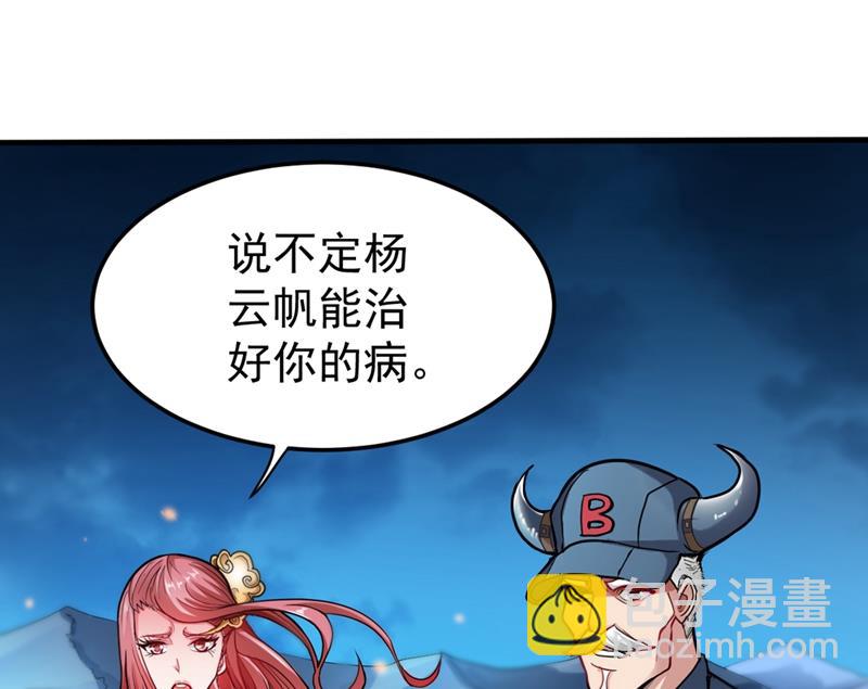 🍲最强神医混都市 红袖病入膏肓！？ 第32页