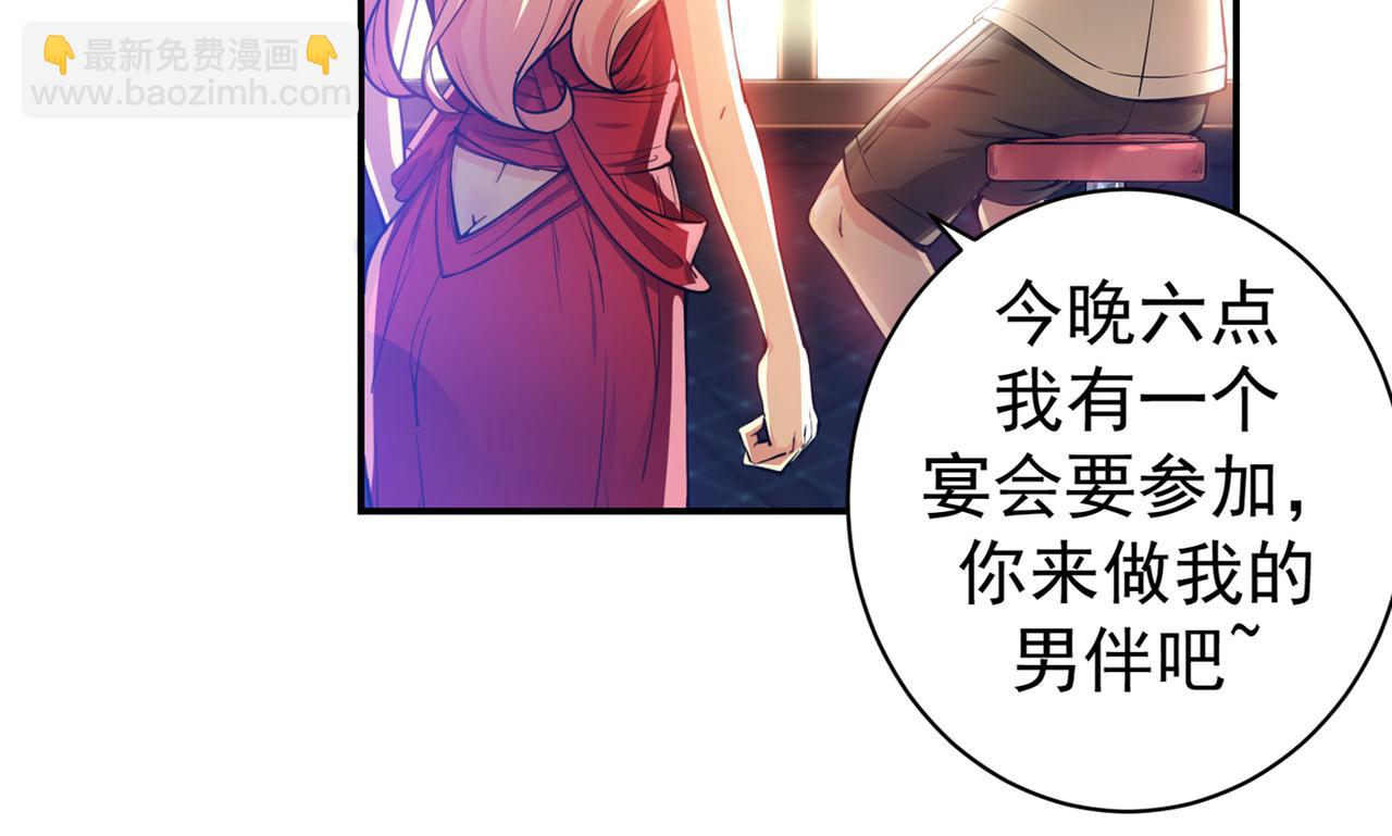 🍲最强神医混都市 第14话 携美赴宴 第42页