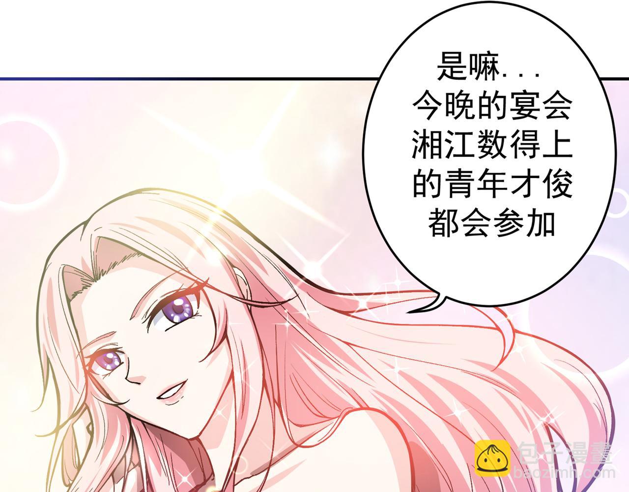 🍲最强神医混都市 第14话 携美赴宴 第50页