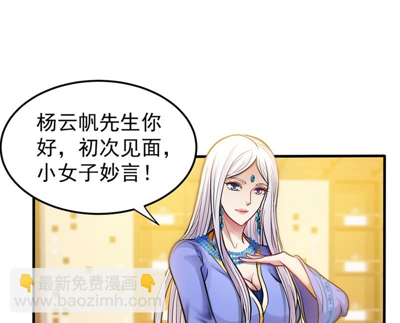 🍲最强神医混都市 争夺九龙玉鼎 第27页
