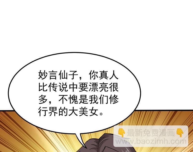 🍲最强神医混都市 争夺九龙玉鼎 第30页