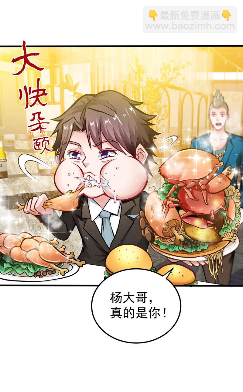🍲最强神医混都市 争夺九龙玉鼎 第38页