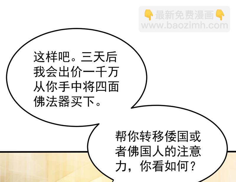 🍲最强神医混都市 争夺九龙玉鼎 第44页