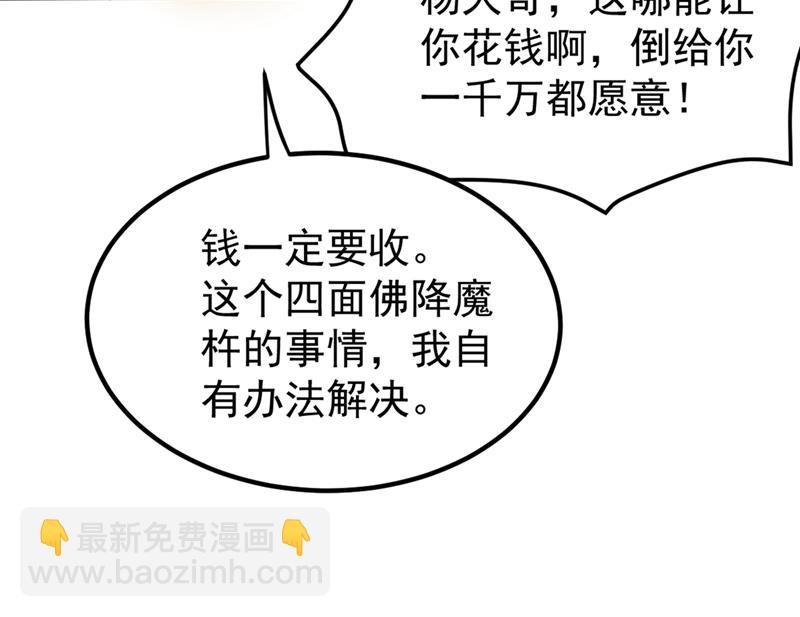 🍲最强神医混都市 争夺九龙玉鼎 第46页