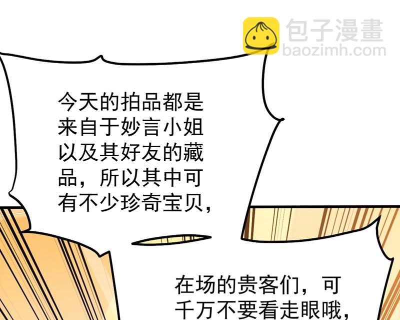 🍲最强神医混都市 争夺九龙玉鼎 第50页