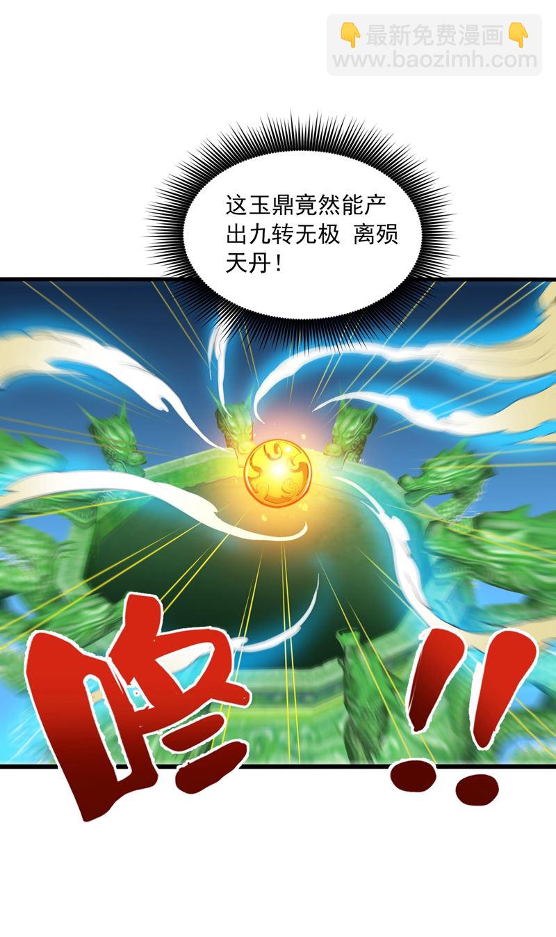 🍲最强神医混都市 修复九龙玉鼎 第30页