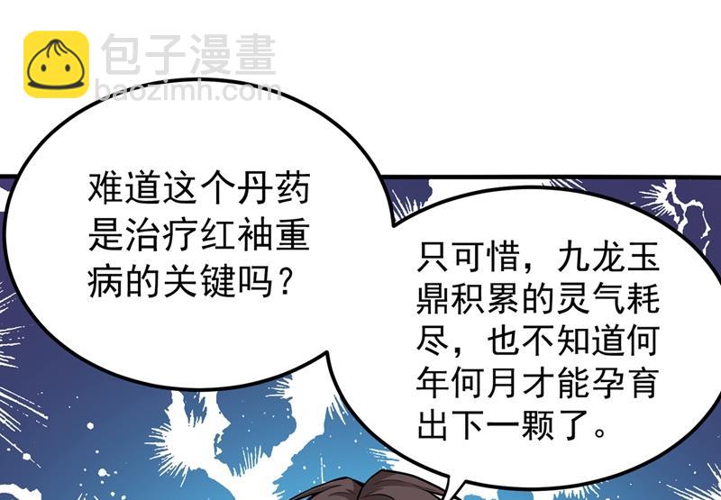 🍲最强神医混都市 修复九龙玉鼎 第31页