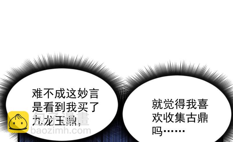 🍲最强神医混都市 修复九龙玉鼎 第39页