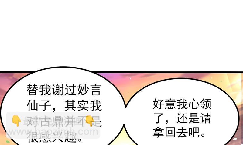 🍲最强神医混都市 修复九龙玉鼎 第42页