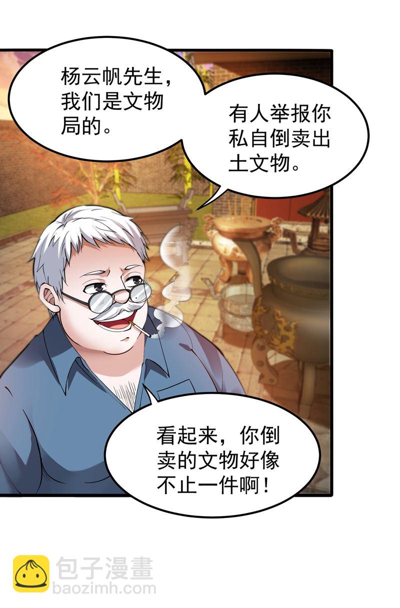 🍲最强神医混都市 修复九龙玉鼎 第46页