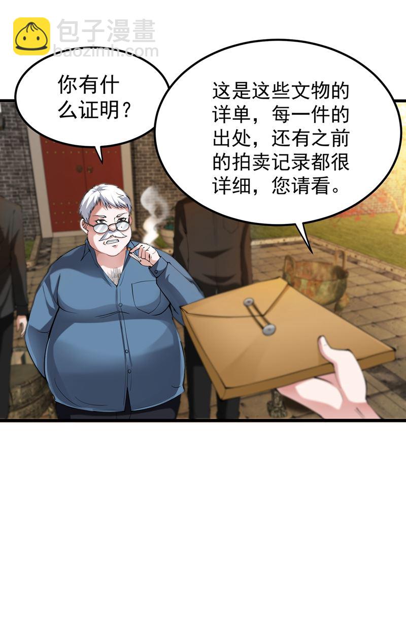 🍲最强神医混都市 修复九龙玉鼎 第50页