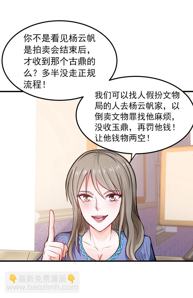 🍲最强神医混都市 修复九龙玉鼎 第6页