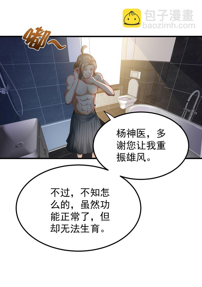 🍲最强神医混都市 路遇双胞胎 第17页