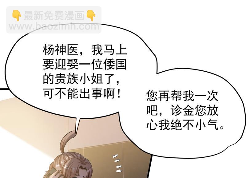 🍲最强神医混都市 路遇双胞胎 第20页