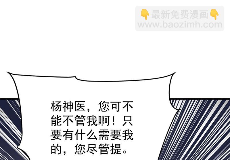 🍲最强神医混都市 路遇双胞胎 第23页