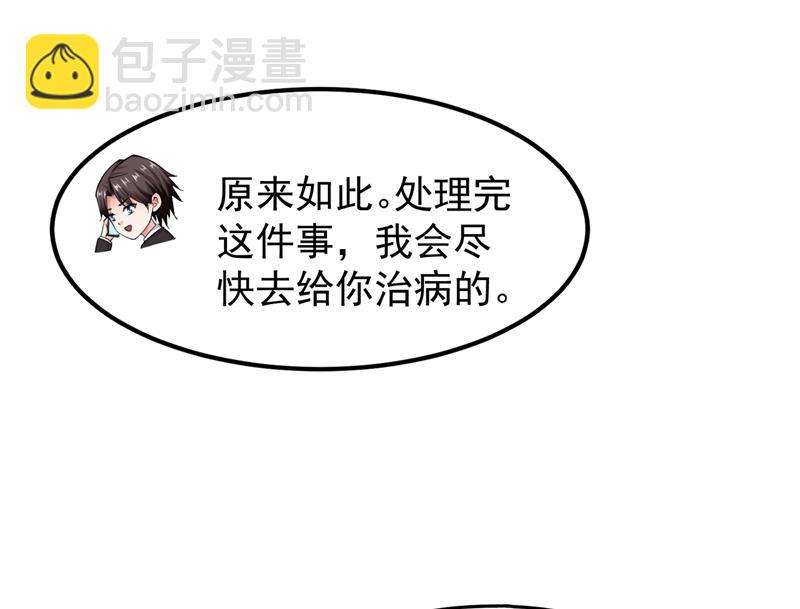 🍲最强神医混都市 路遇双胞胎 第32页
