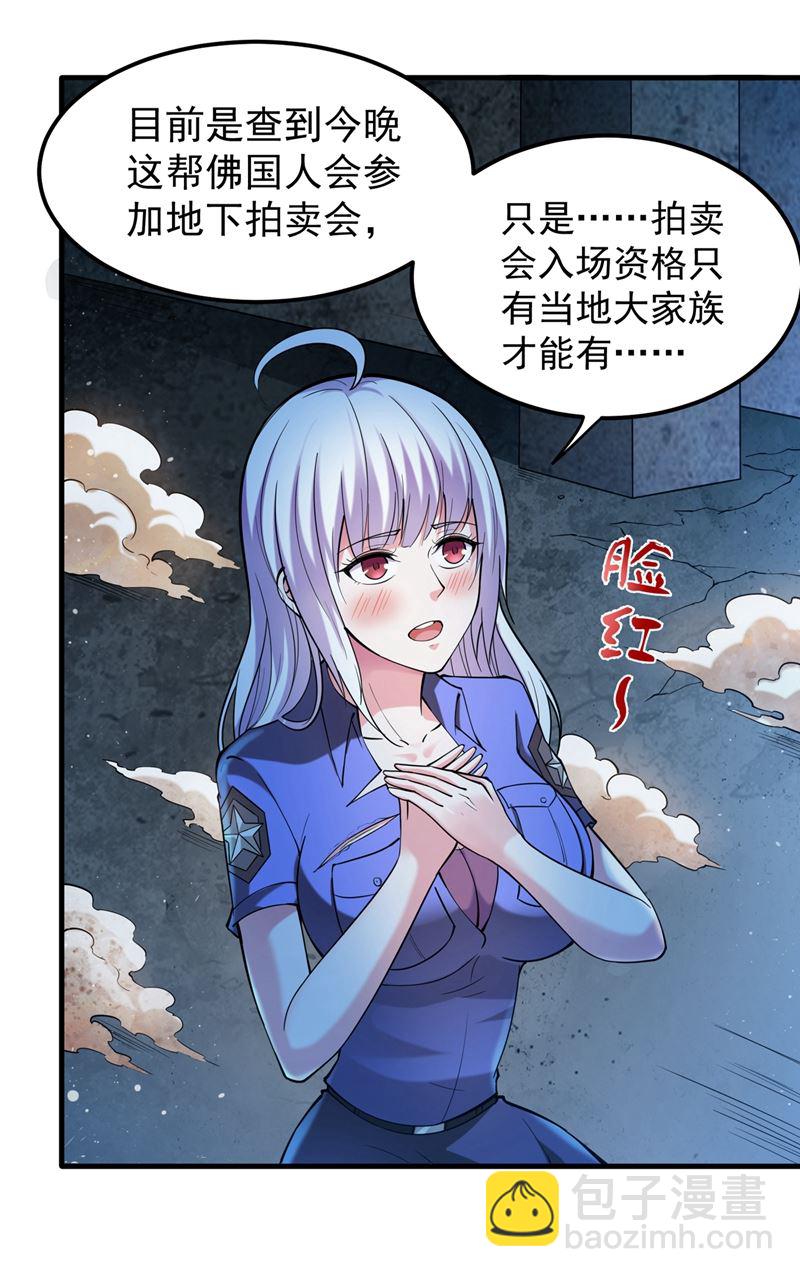 🍲最强神医混都市 拍卖会？我带你去！ 第39页