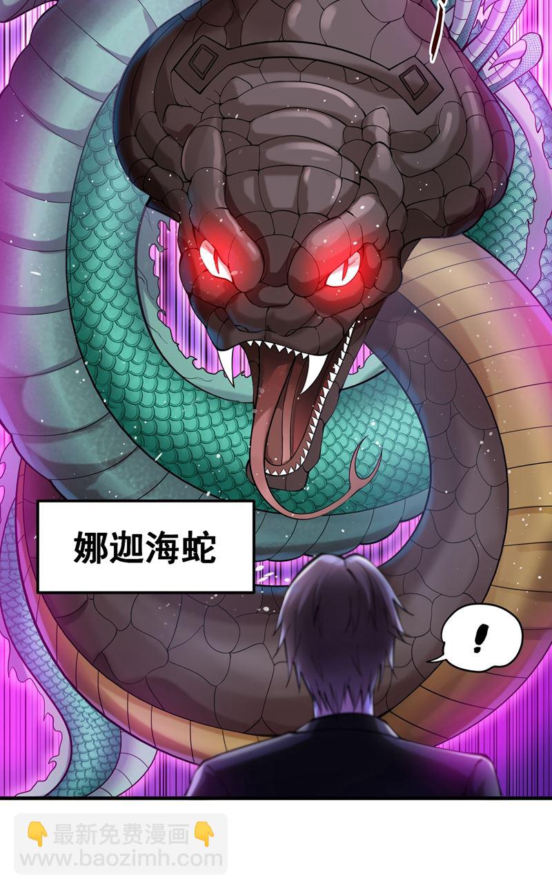🍲最强神医混都市 你的灵兽归我了！ 第14页