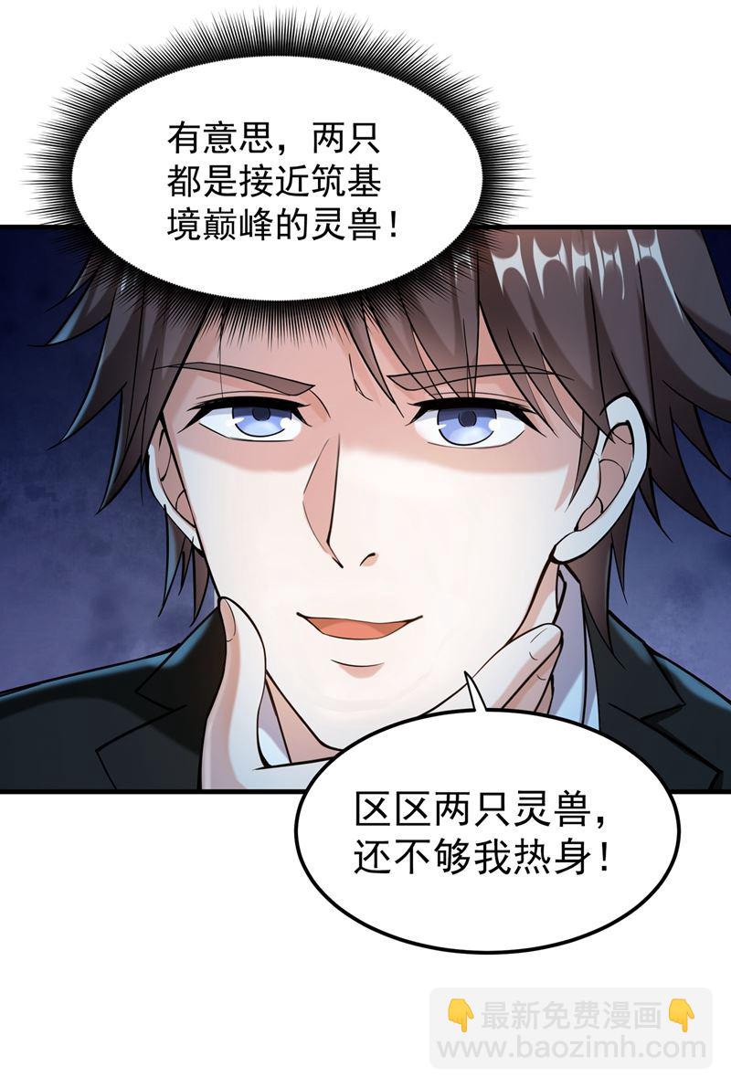 🍲最强神医混都市 你的灵兽归我了！ 第15页