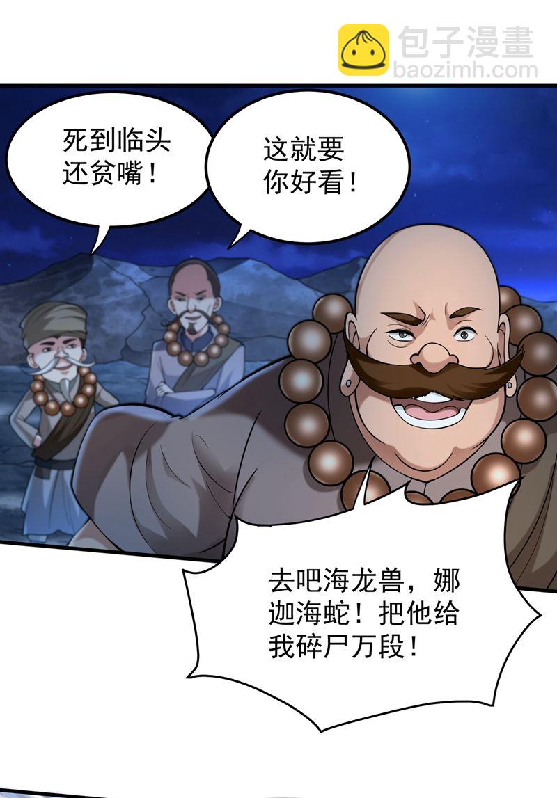 🍲最强神医混都市 你的灵兽归我了！ 第16页