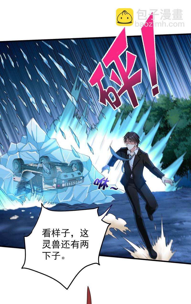 🍲最强神医混都市 你的灵兽归我了！ 第20页