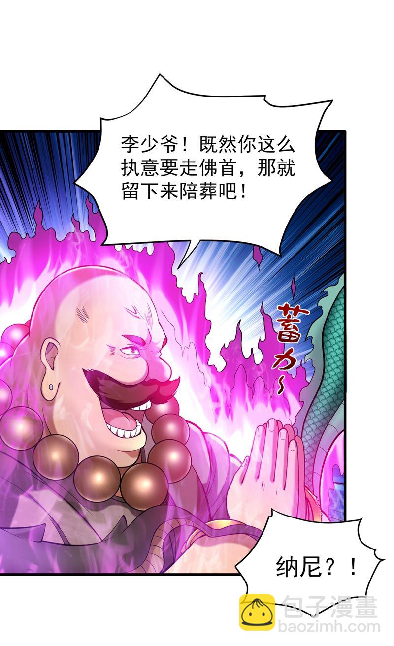 🍲最强神医混都市 你的灵兽归我了！ 第6页
