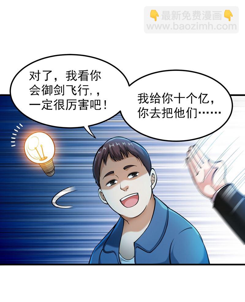 🍲最强神医混都市 你的灵兽归我了！ 第7页