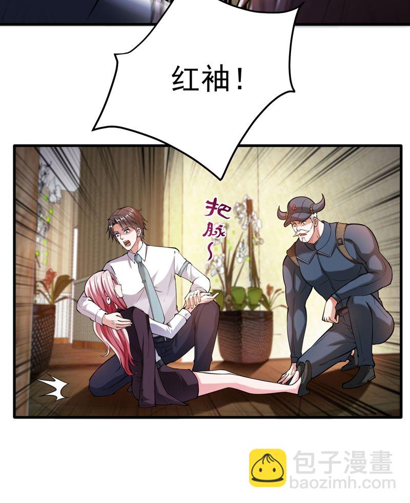 🍲最强神医混都市 再遇红袖 第21页