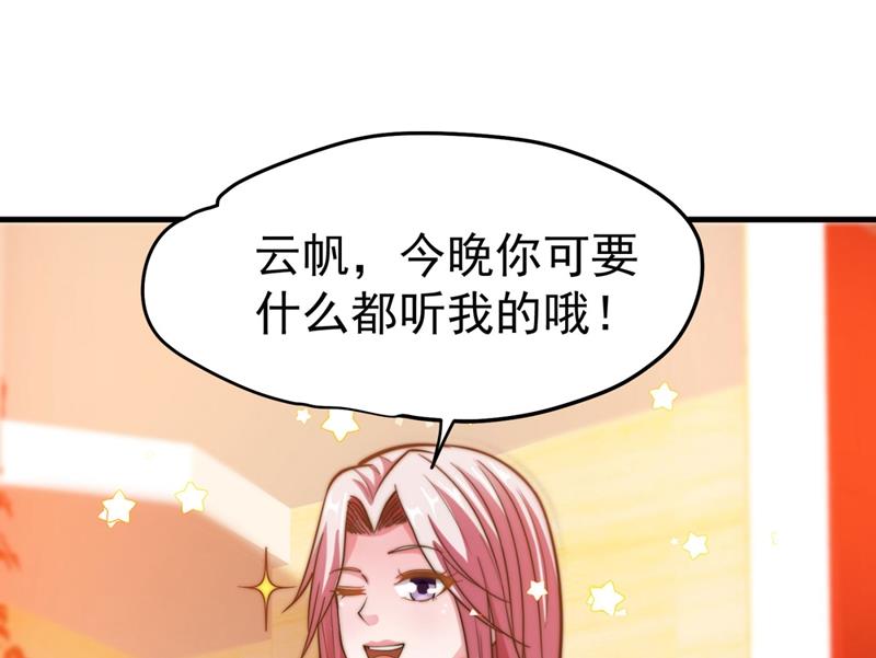 🍲最强神医混都市 云帆，我美吗？ 第1页