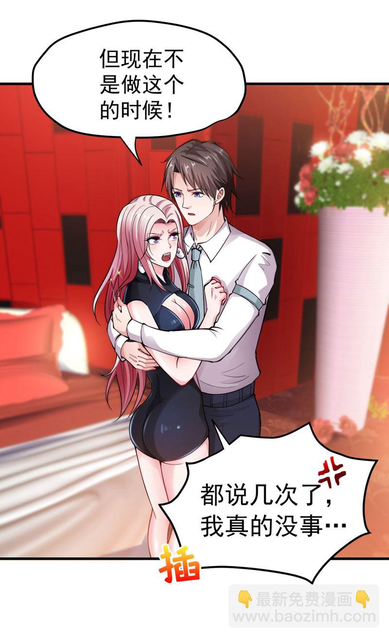🍲最强神医混都市 云帆，我美吗？ 第21页