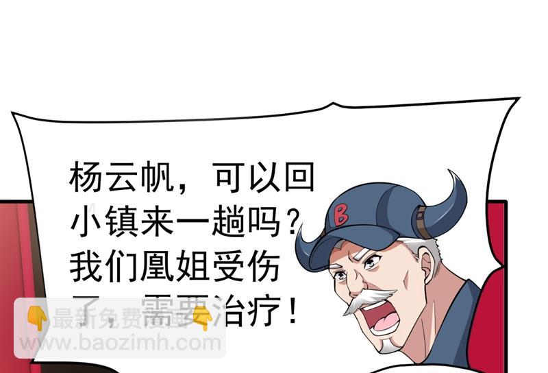 🍲最强神医混都市 云帆，我美吗？ 第30页