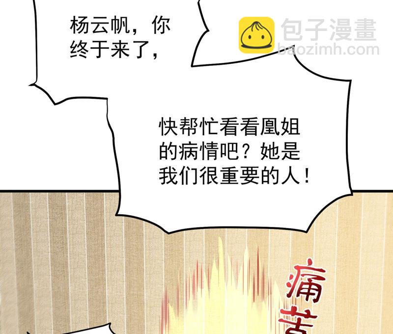 🍲最强神医混都市 云帆，我美吗？ 第34页