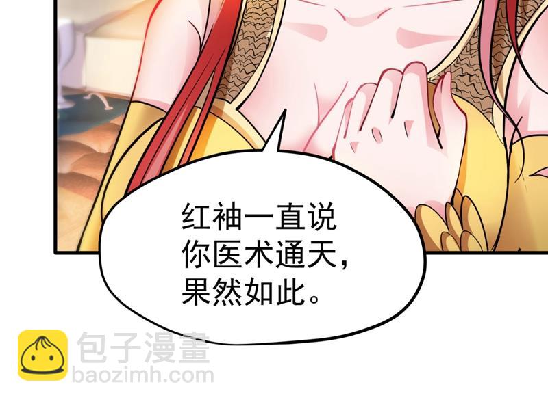 🍲最强神医混都市 云帆，我美吗？ 第46页