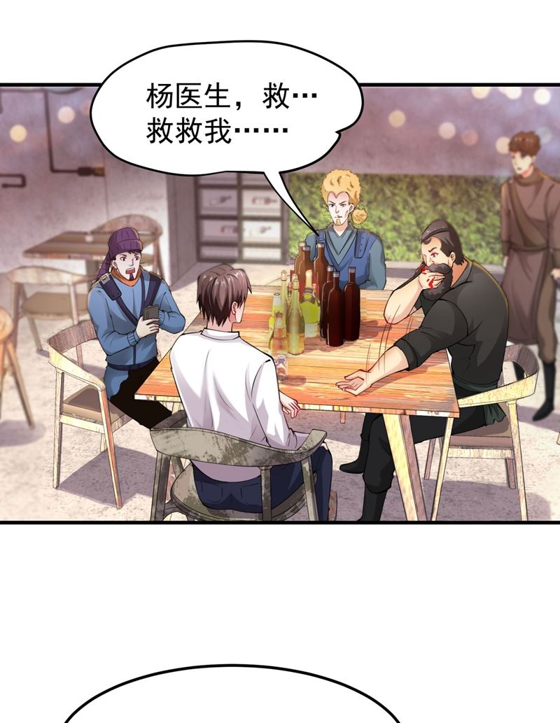 🍲最强神医混都市 上，砍了她的脑袋！ 第1页