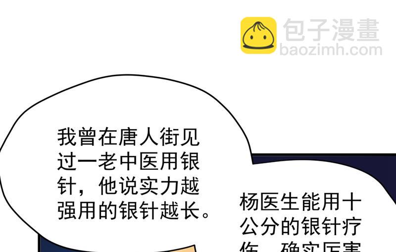 🍲最强神医混都市 上，砍了她的脑袋！ 第10页