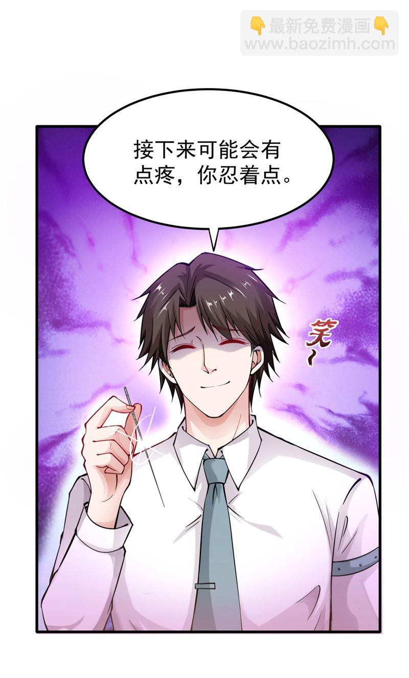 🍲最强神医混都市 上，砍了她的脑袋！ 第13页